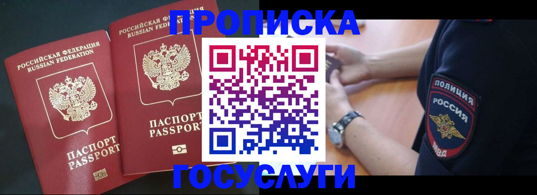 временная прописка в Дальнереченске